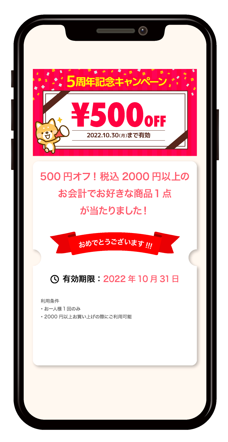 クーポンを受け取り利用ができます